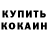 Кетамин ketamine Mikhael Ponkratov